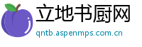 立地书厨网